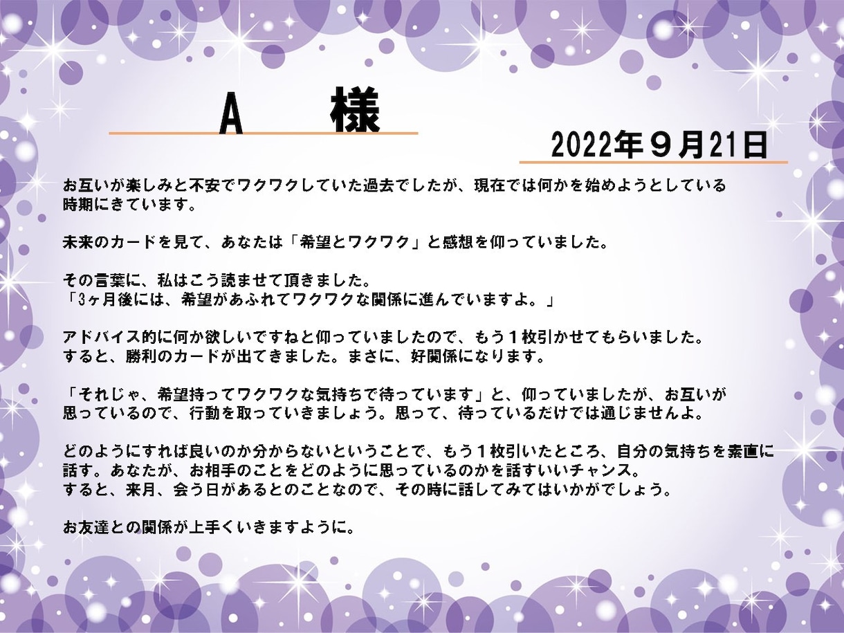 １コインでタロット占いをします 30数年歴の婚活アドバイザーが恋愛、人間関係を占います！ イメージ2