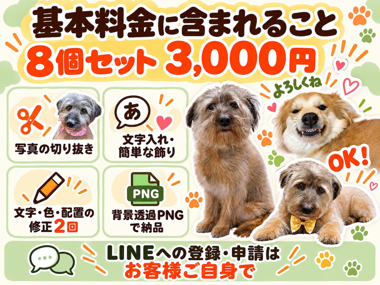 ペットの写真でかわいいLINEスタンプを作ります うちの子のかわいさを、毎日使えるスタンプに！ イメージ4