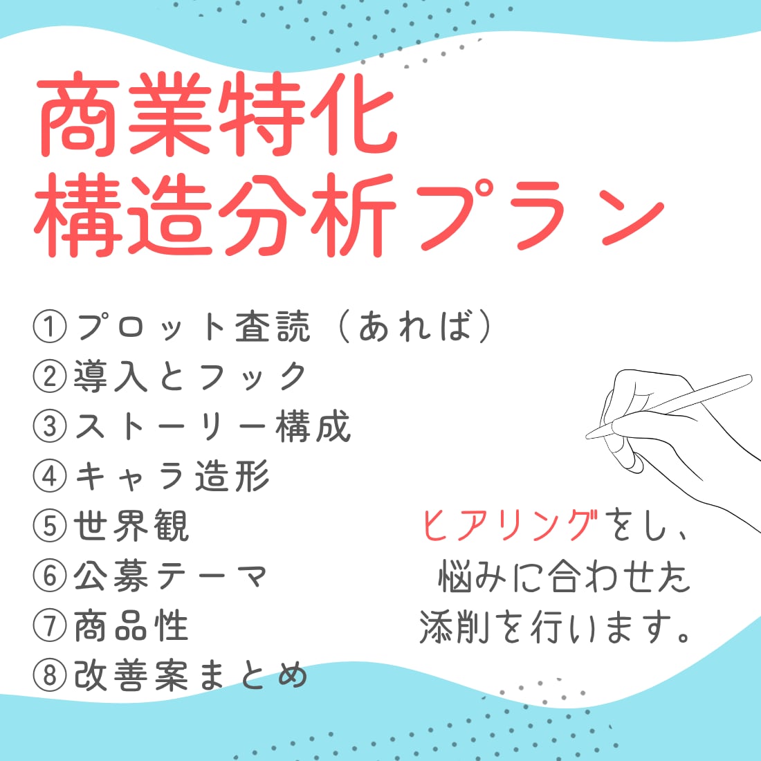 商業作家×現役ラノベ編集者の二軸で小説を添削します 100作品以上を添削、書籍化・商業の現場を作家・編集で経験！ イメージ3