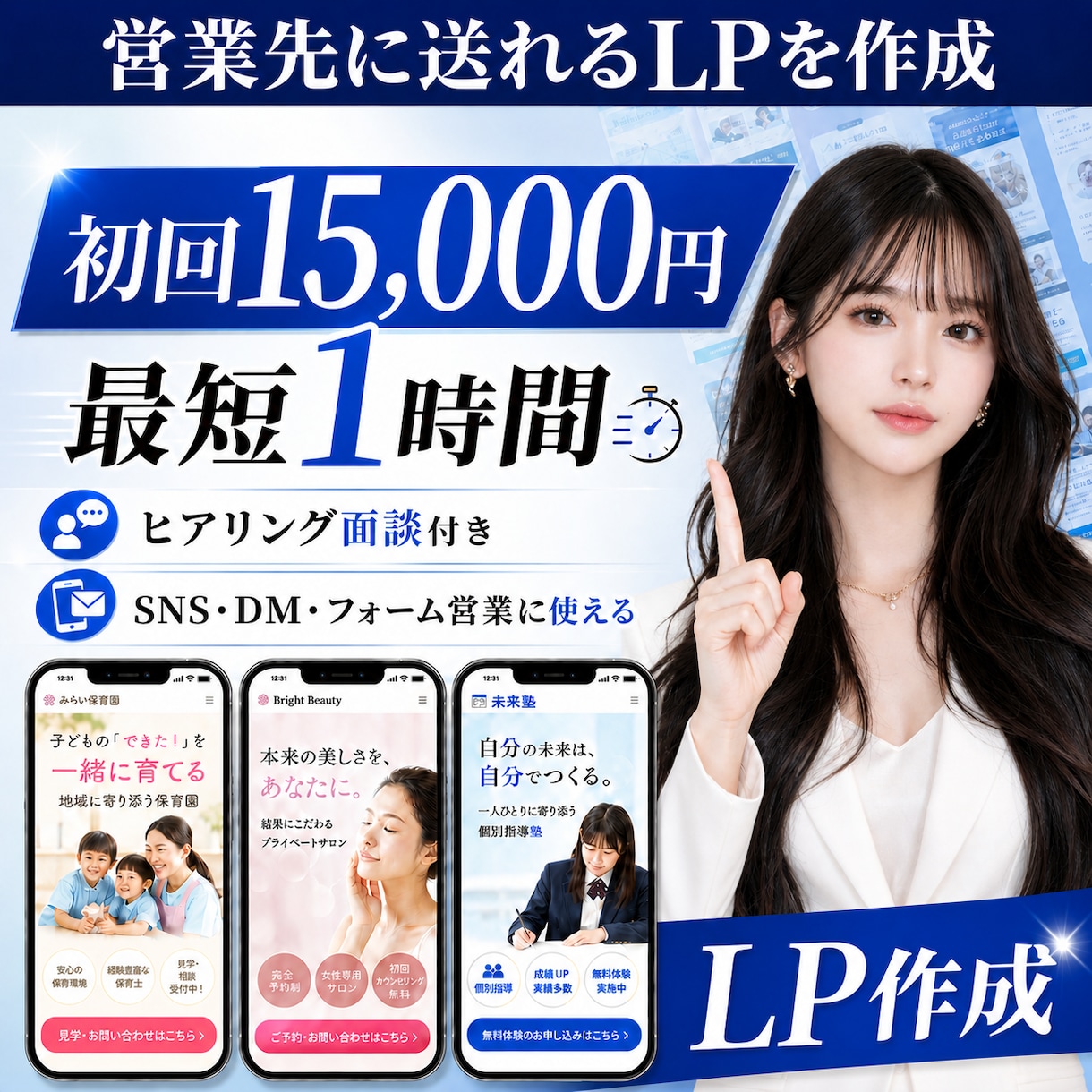 最短翌日に納品！営業用LPを作成します SNS・DM・フォーム営業・交流会で使える1ページLP作成 イメージ1