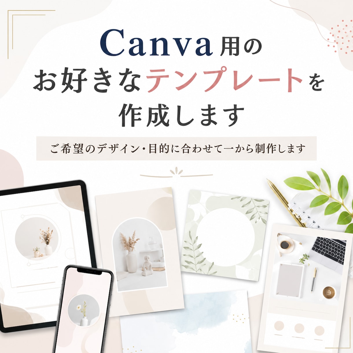 Canva用のお好きなテンプレートを作成します 理想のテンプレートで業務効率をアップしたい方へ イメージ1