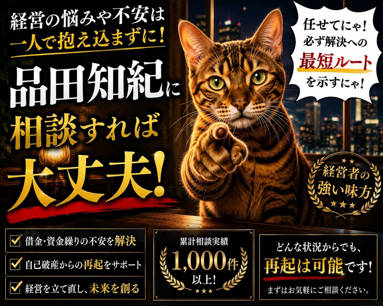 自己破産から復活した経営者が悩みを一緒に考えます 負債1.6億から復活した実体験だからこそ伝えられることがある イメージ7