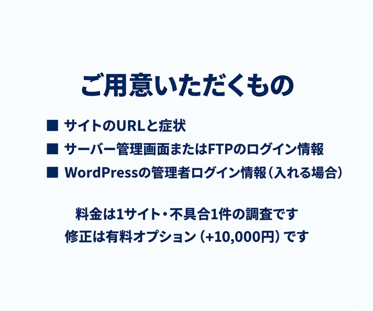 WordPressの500エラーの原因を調べます 修正担当者にも渡せる調査報告書。症状からご相談ください イメージ6
