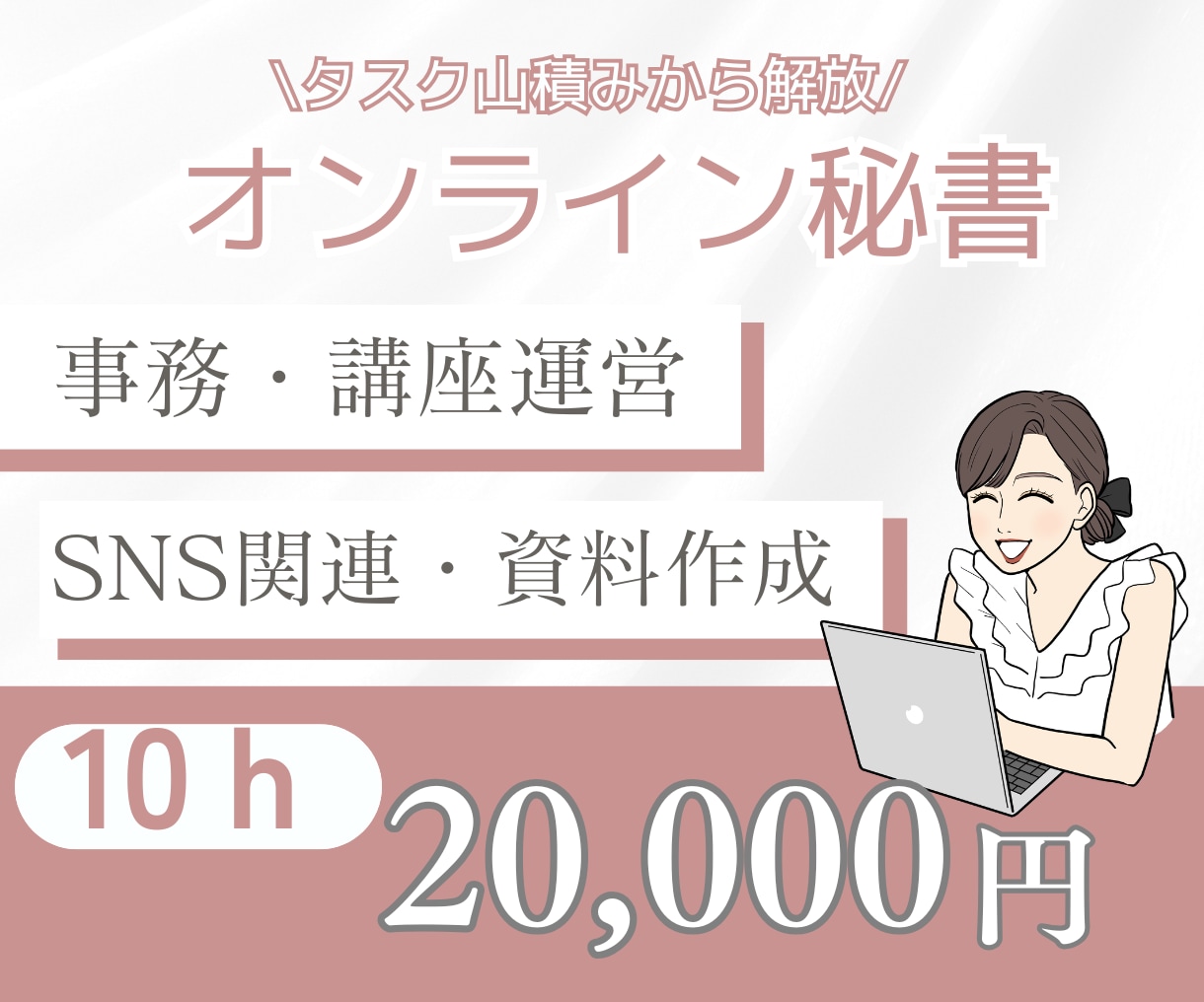 発信・事務・講座運営までまとめてサポートします 忙しい起業家の"止まりがちな業務"を整えます イメージ1