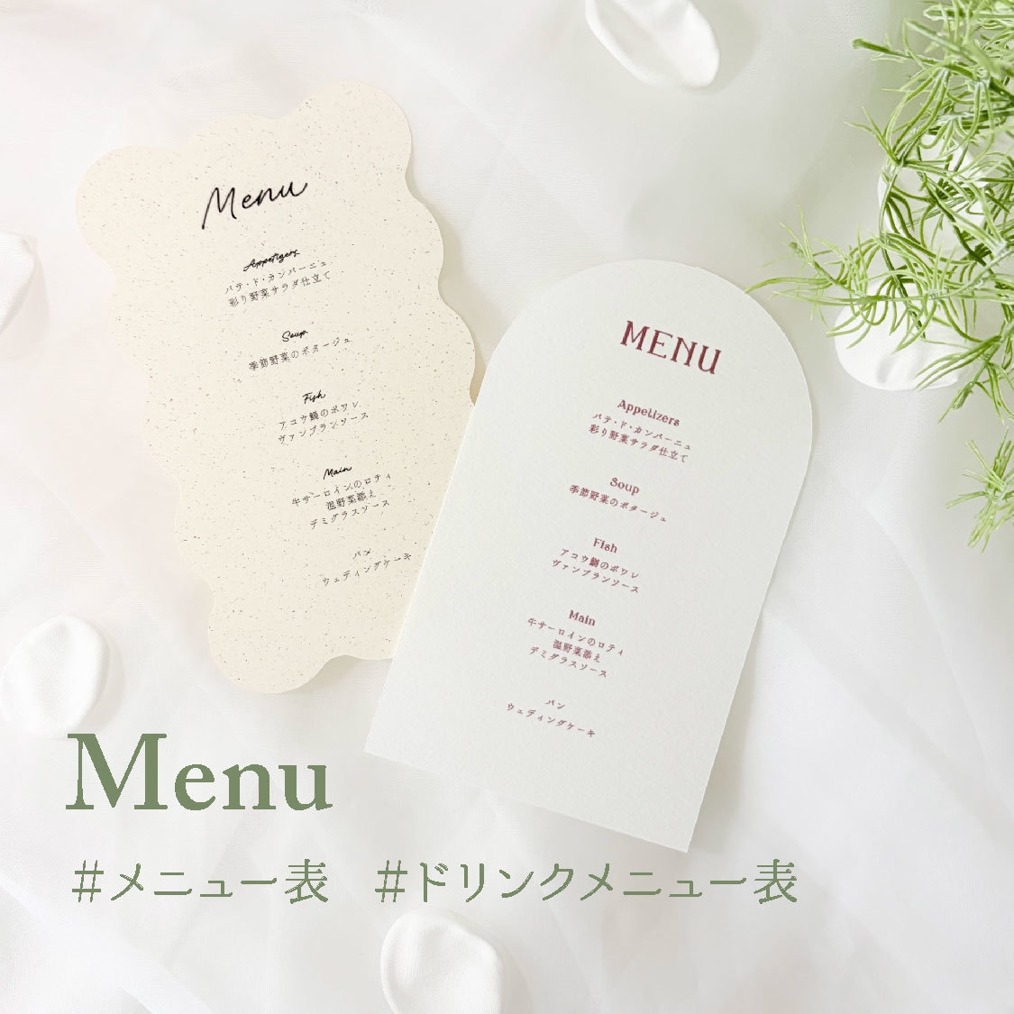 Wedding｜統一感のあるメニュー表を制作します 席札と並べて完成する、会場を彩るペーパーアイテム イメージ1