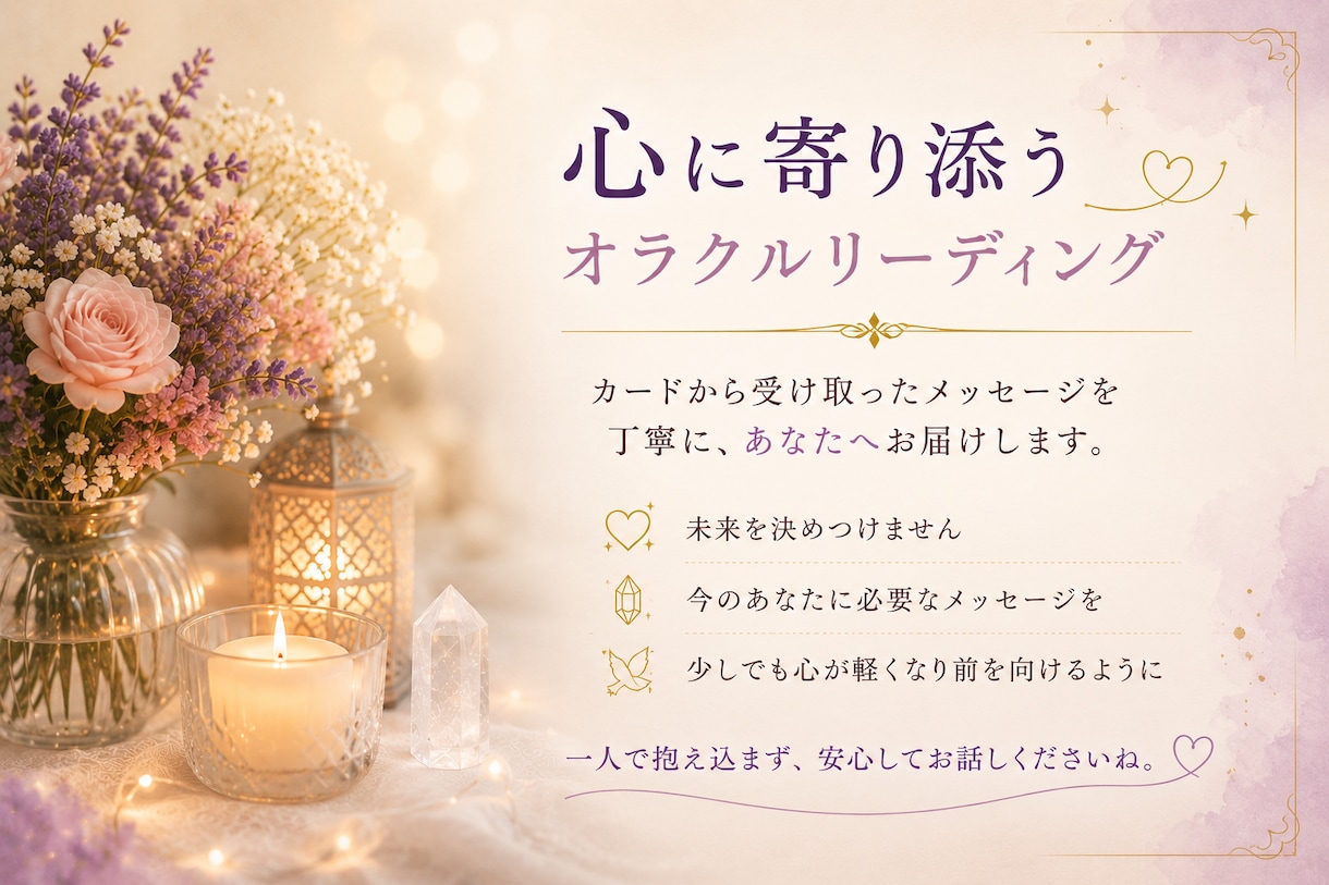 恋愛占い｜相手の気持ち・本音・2人の未来を占います 片思い・復縁・複雑恋愛｜お二人のご縁と未来を読み解きます♡ イメージ4