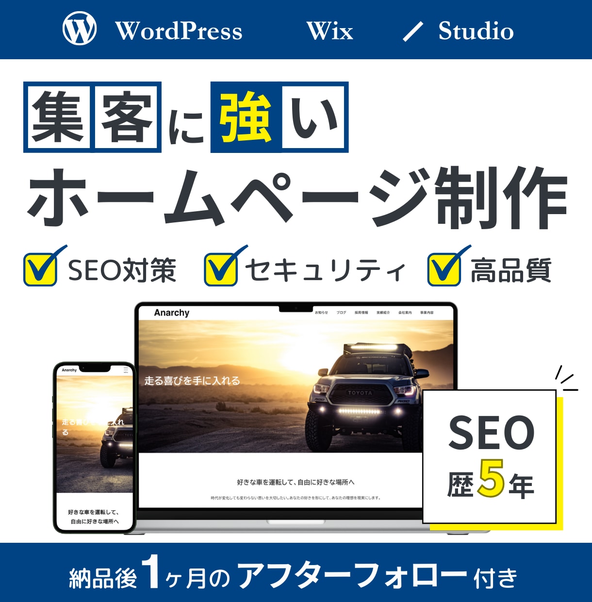 SEO歴５年！集客に強いホームページを制作します SEO対策された高品質なホームページを作成したい方へ！ イメージ1