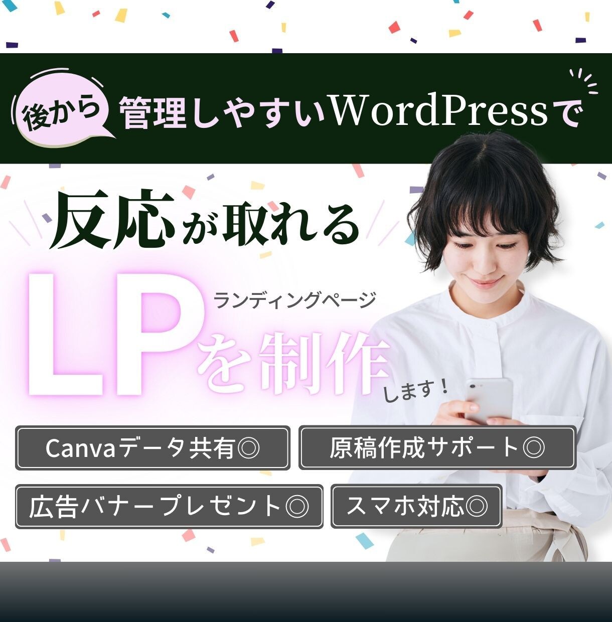 反応の取れるLP制作を低価格＆高品質でご提供します 売上・集客に貢献！世界観を大事にした、反応のとれるLP制作。 イメージ1