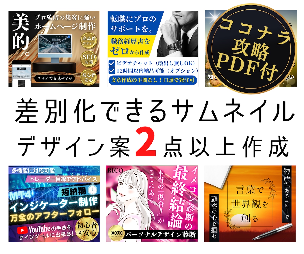 差別化できる！ココナラ出品サムネイル画像作成します サービス画像デザイン2案作成⭐️ココナラ攻略PDF付❗️ イメージ1
