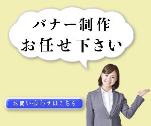 バナー制作させて頂きます しっかりお話をお聞きし制作させて頂きます。 イメージ2
