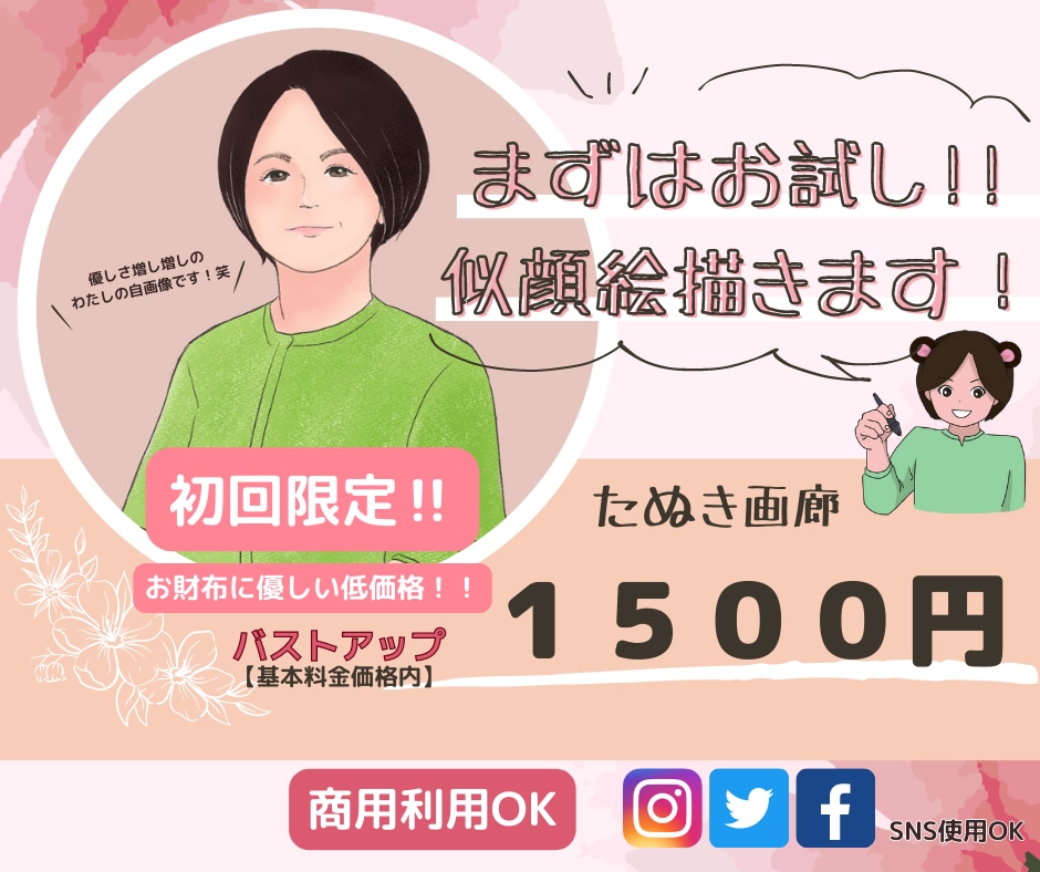 初回限定‼似顔絵イラスト描きます 財布にも優しい低価格！！商用利用もOK！！ イメージ1