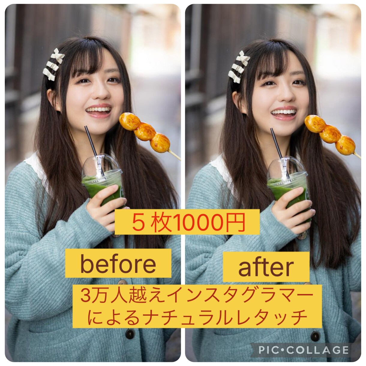 人物写真をナチュラルに可愛くレタッチ加工修正します 3万人越えインスタグラマーが５枚1000円でレタッチします！ イメージ1