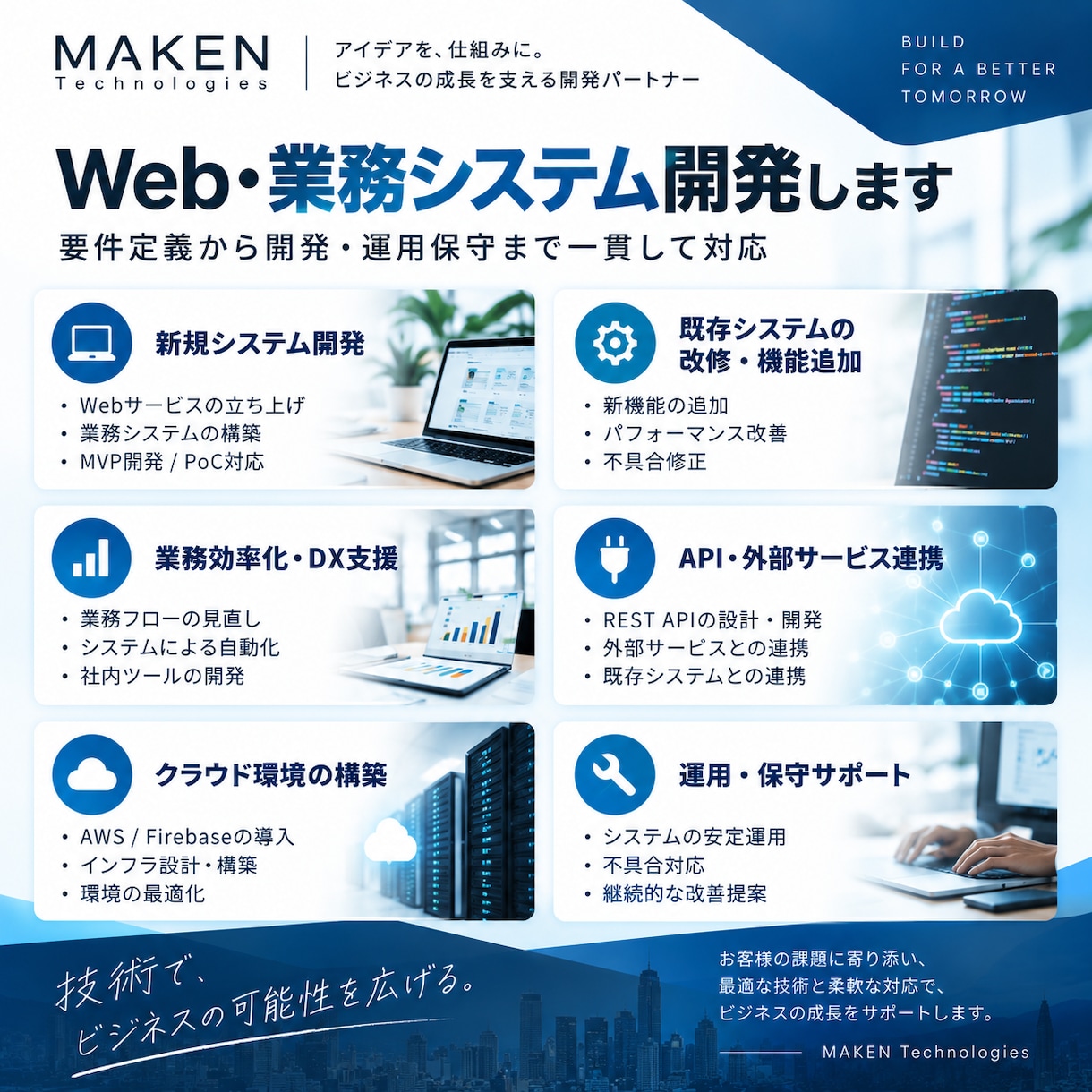 Web・業務システムを開発します 要件定義から設計・開発・運用保守まで対応 イメージ2