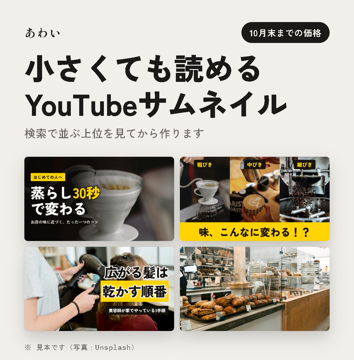 YouTubeのサムネイルを作ります 【10月末までの価格】小さくても読める文字組みにします イメージ1