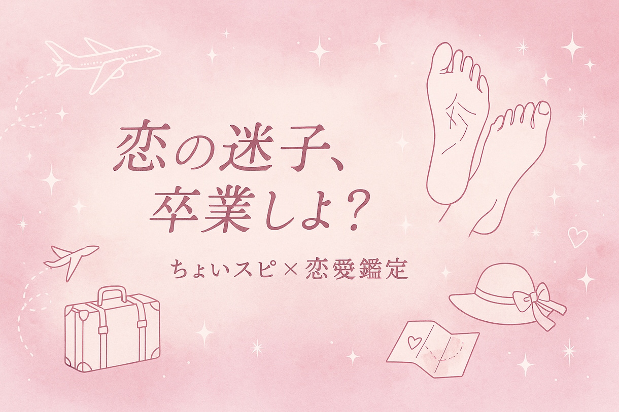 足の裏でわかる！恋愛体質＆恋のクセ診断します “足の裏には、あなたの恋のすべてが刻まれている” イメージ1