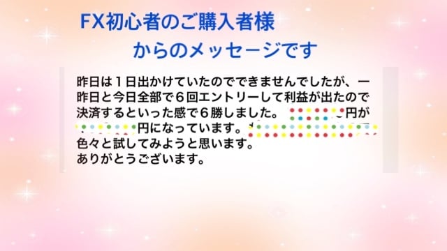 順張りFX！スマホで出来る簡単手法をお伝えします 兼業から専業へ…簡単な手法をお探しでしたらぜひご覧下さい！ イメージ2