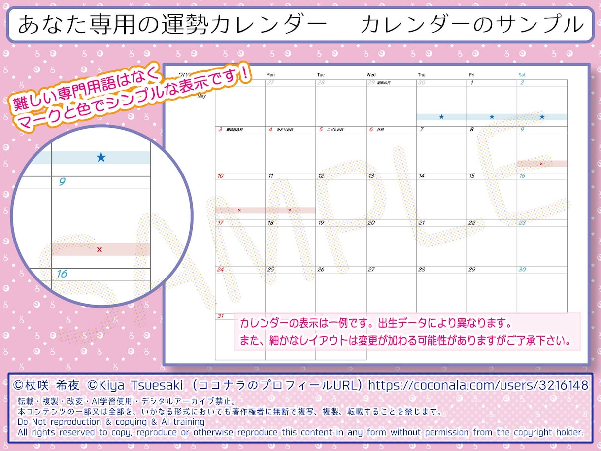 2027年のあなた専用の運勢カレンダーを作成します 開運日の行動で幸運の星・木星との繋がりを深めませんか？ イメージ2