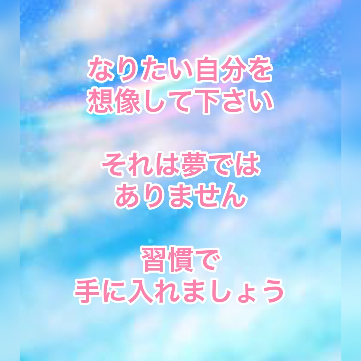 自己肯定感一緒に上げていきましょう。お手伝いします 自己否定から遠ざかる。習慣化で、そんな自分を手にいれよう♡ イメージ2