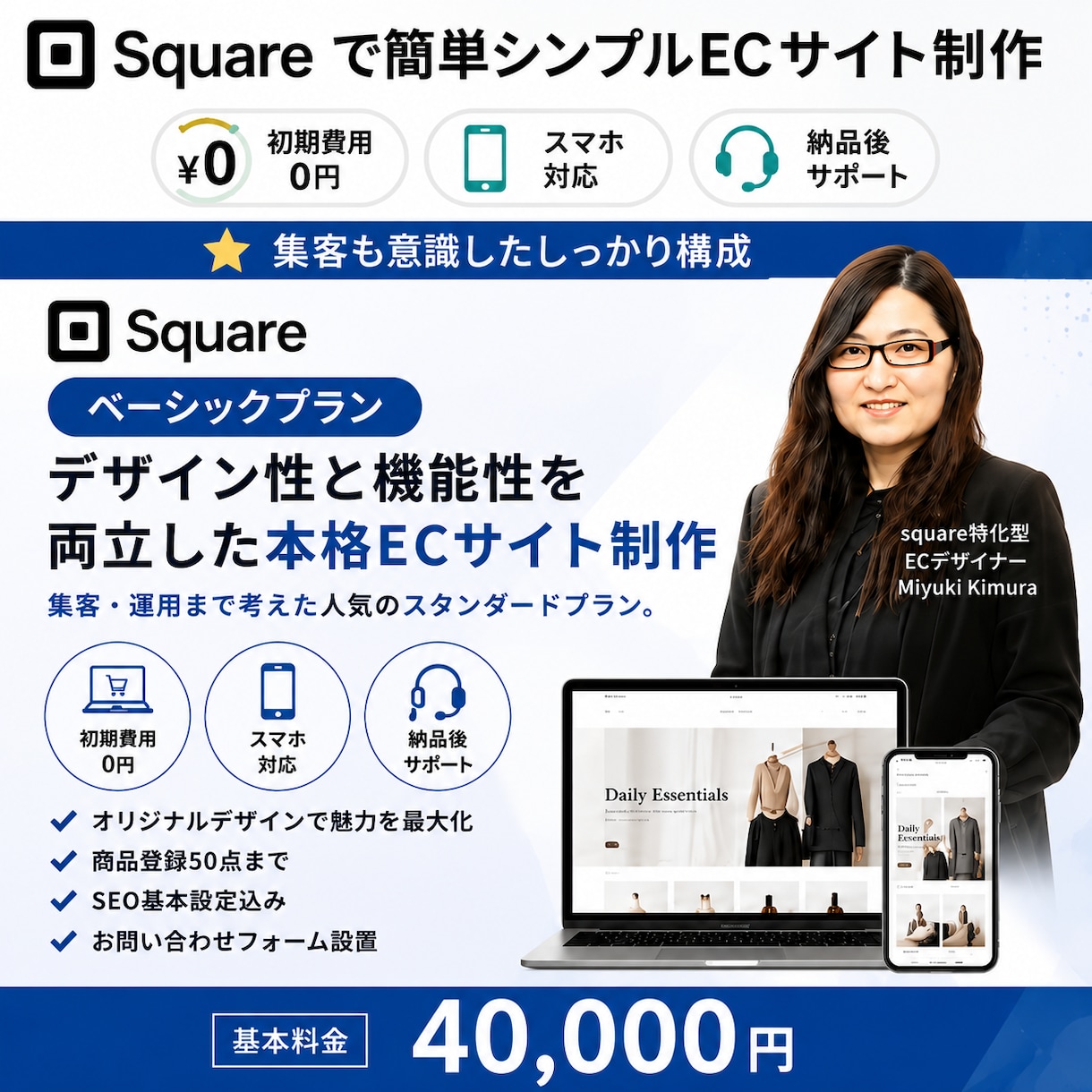 集客導線も整う！SquareでECサイト制作します 販売につながる導線まで、しっかり整えます イメージ1
