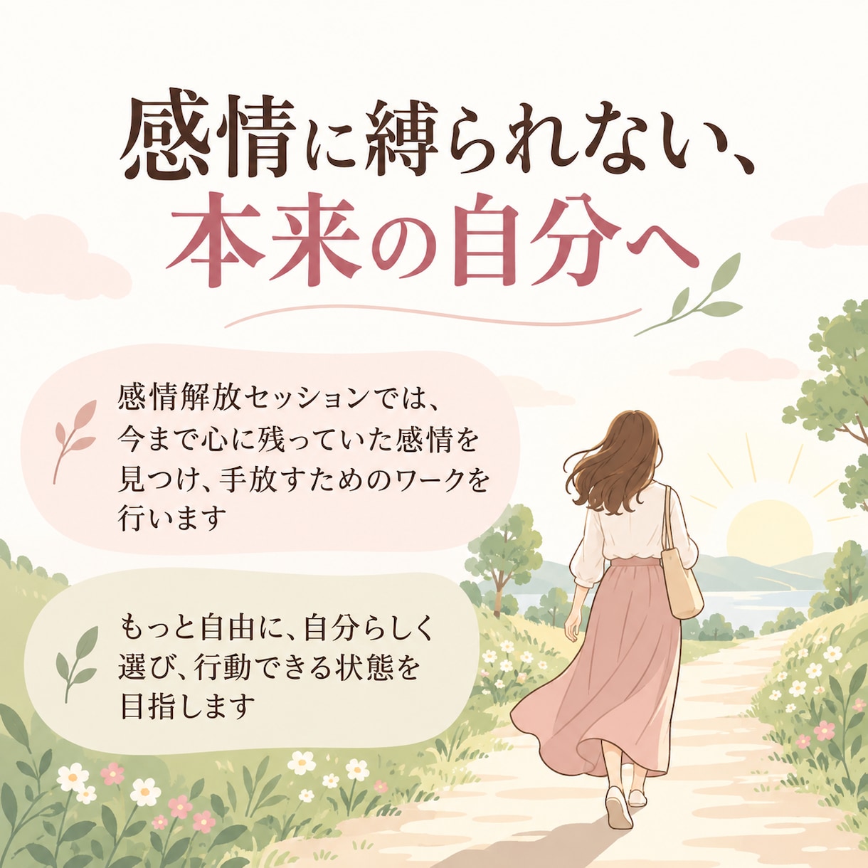 本気で自分を変えたい方の感情解放をお手伝いします 「何度も同じことで悩んでしまう…」その根っこを一緒に探します イメージ5