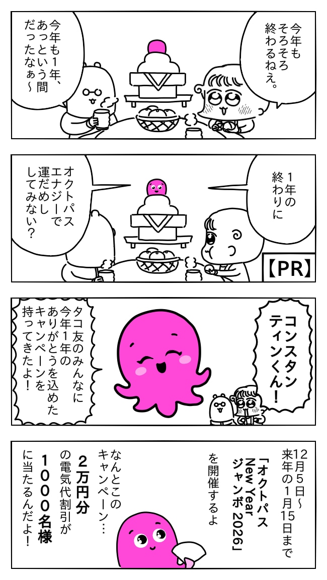 企業様実績有⭐︎ポップでかわいい4コマ漫画描きます かわいい作画で親近感UP！WEB広告・LP・チラシが伝わる♪ イメージ3