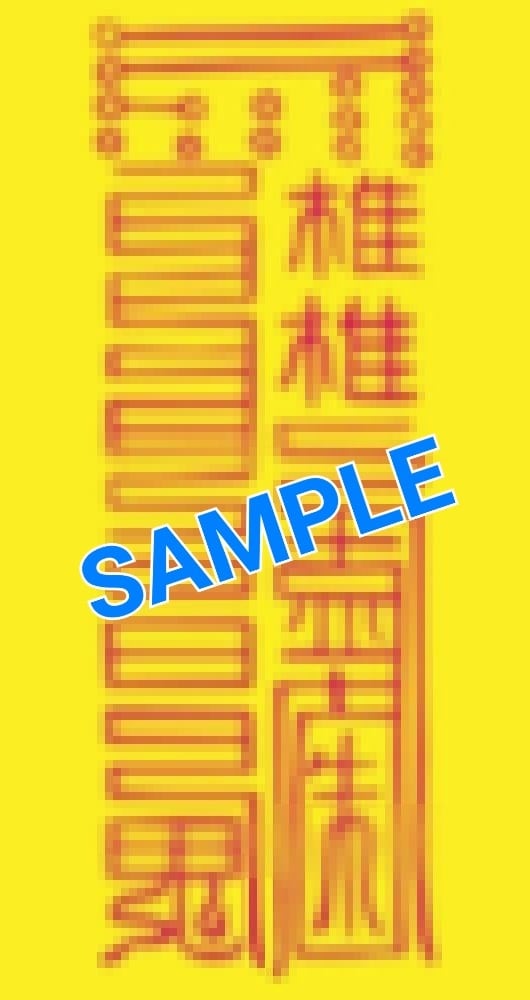 あなただけのオリジナル!　お守り護符作成いたします 願望成就をサポート! お守り護符(タリズマン)お作りします。 イメージ3