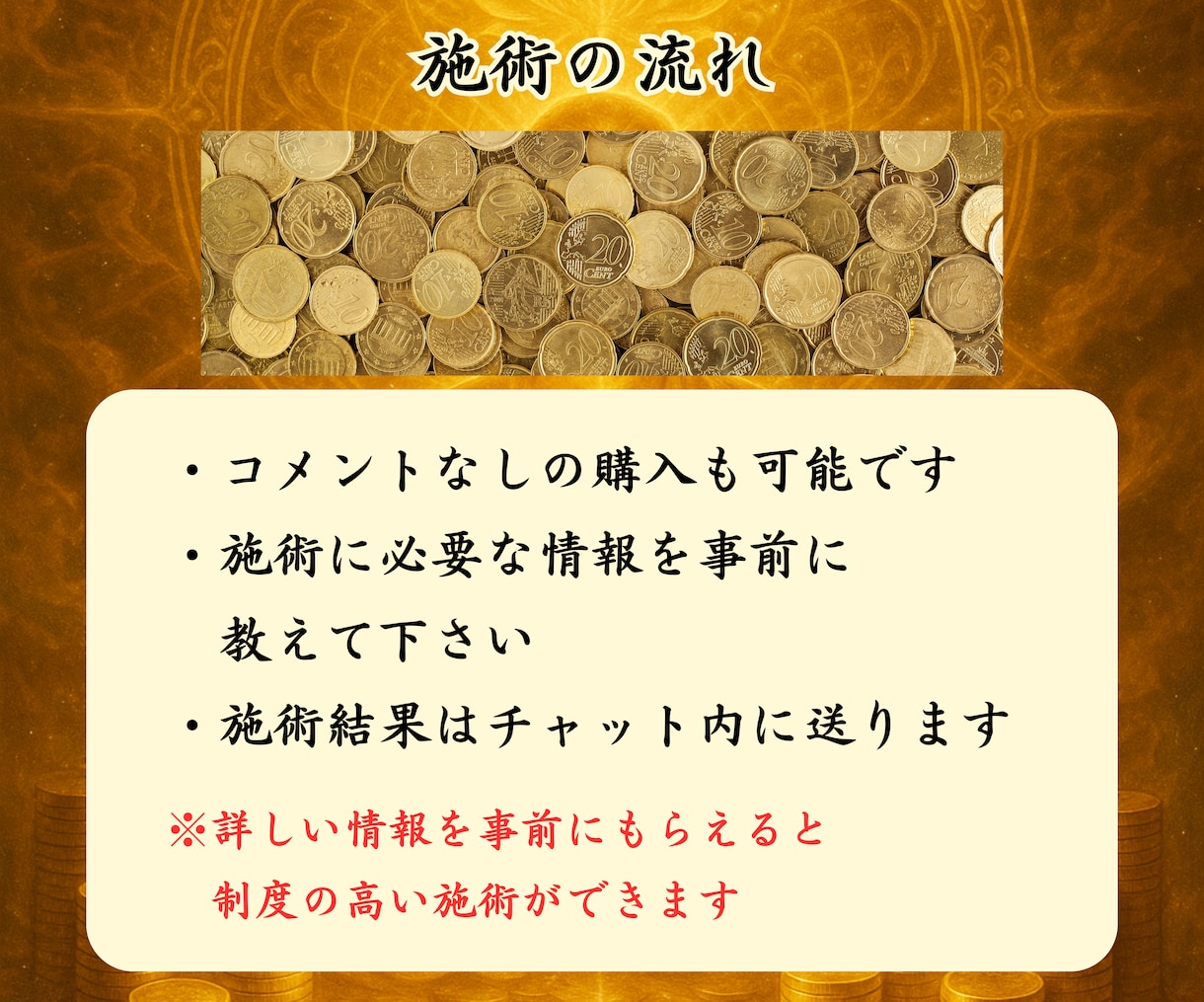 金運覚醒の儀【富豪直伝】金の波動を強く引き寄せます 守護霊の金脈波動修正・お金を引き寄せる金運上昇体質に！ イメージ8