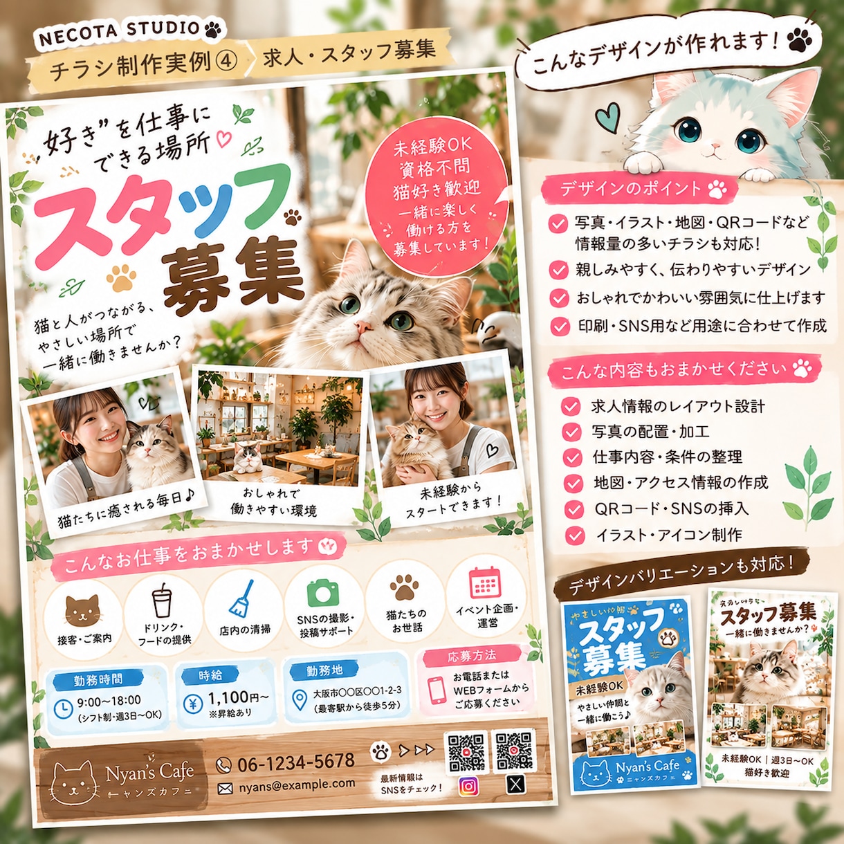 見やすく伝わるチラシを作成します 店舗・求人・イベント・福祉など幅広く対応 イメージ4