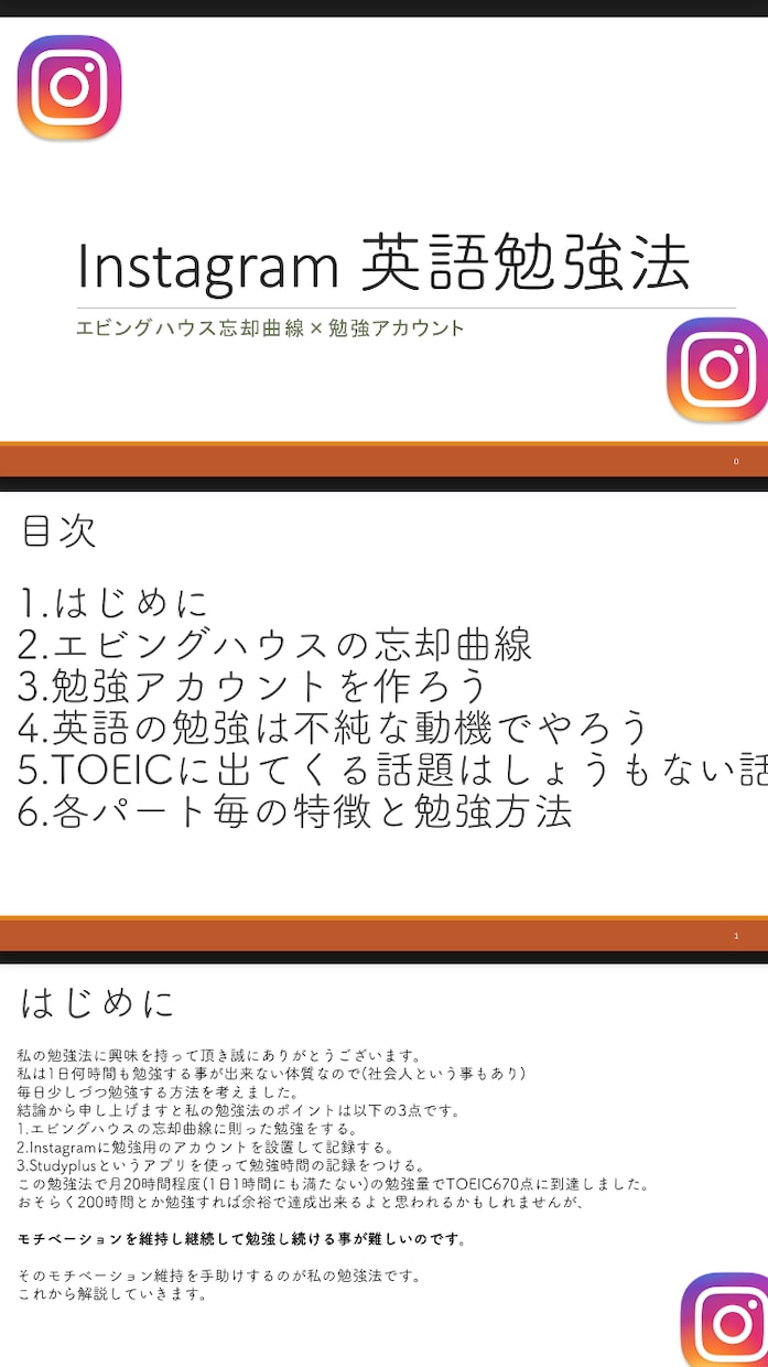 インスタ勉強法でTOEIC600点にします 英語勉強の活力が欲しいあなたへ イメージ3