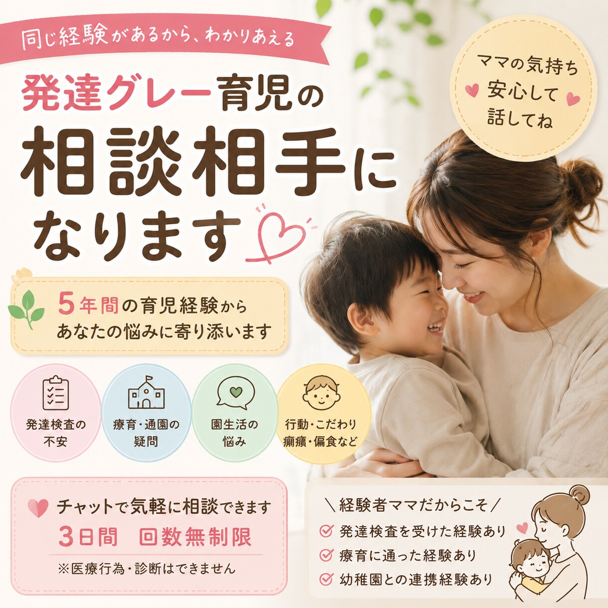 発達グレー育児5年目ママです。不安を整理します 発達グレー育児中アラフォーママです。５歳の子供が居ます イメージ1