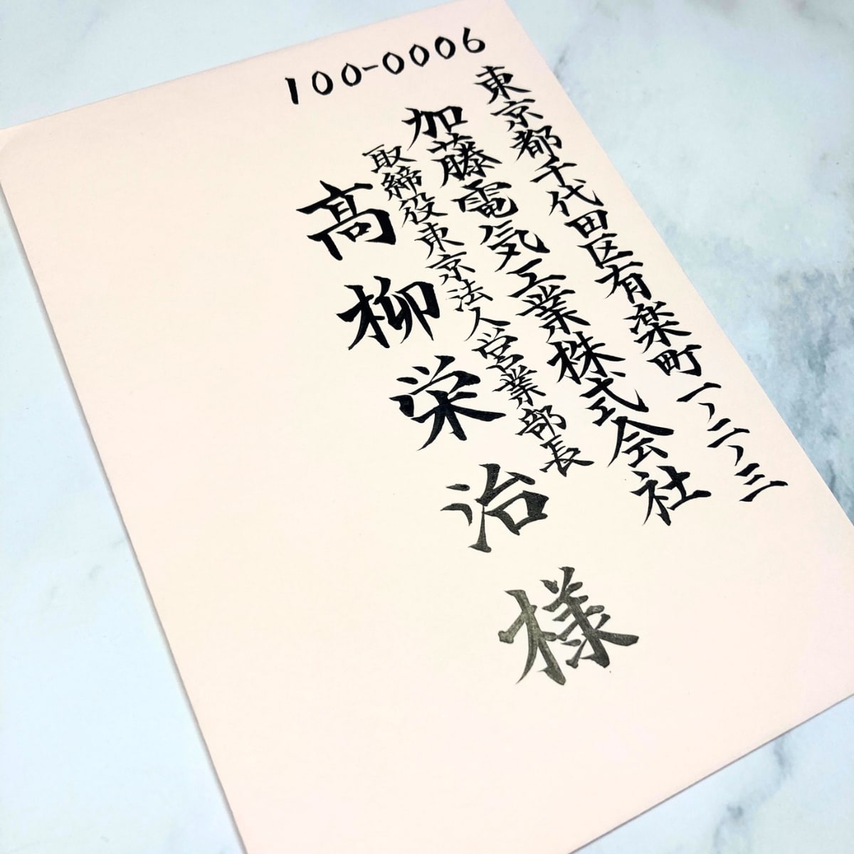 結婚式招待状専用｜封筒宛名書きを毛筆で対応します 筆耕会社所属の筆耕士が温かみある毛筆で筆耕致します イメージ10