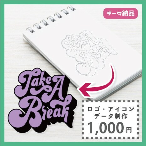 手描きのロゴをデータ化いたします 【即納】手描きのロゴを高品質データでサクッと制作いたします！ イメージ1