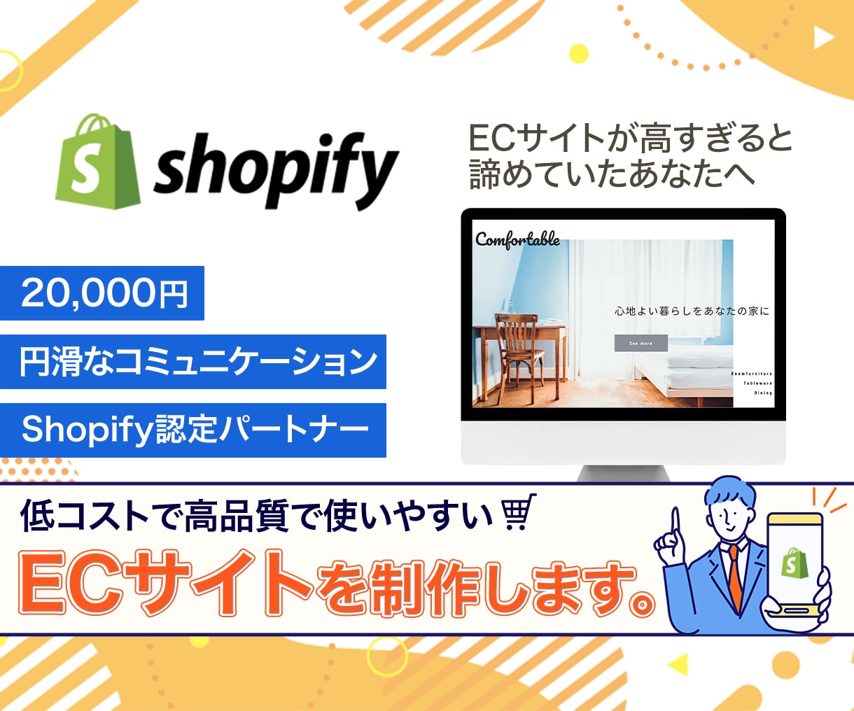 Shopify_低コストであなたのお店を作ります ShopifyでECサイトを破格の安さで制作します。 イメージ1