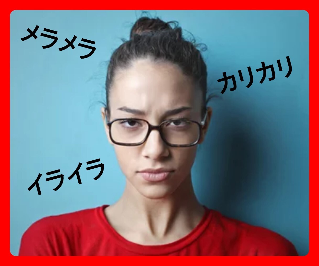 イライラ!その【怒り】吐き出して!スッキリさせます ストレス発散!【愚痴】【イラッと】を話してガス抜きしましょ! イメージ5