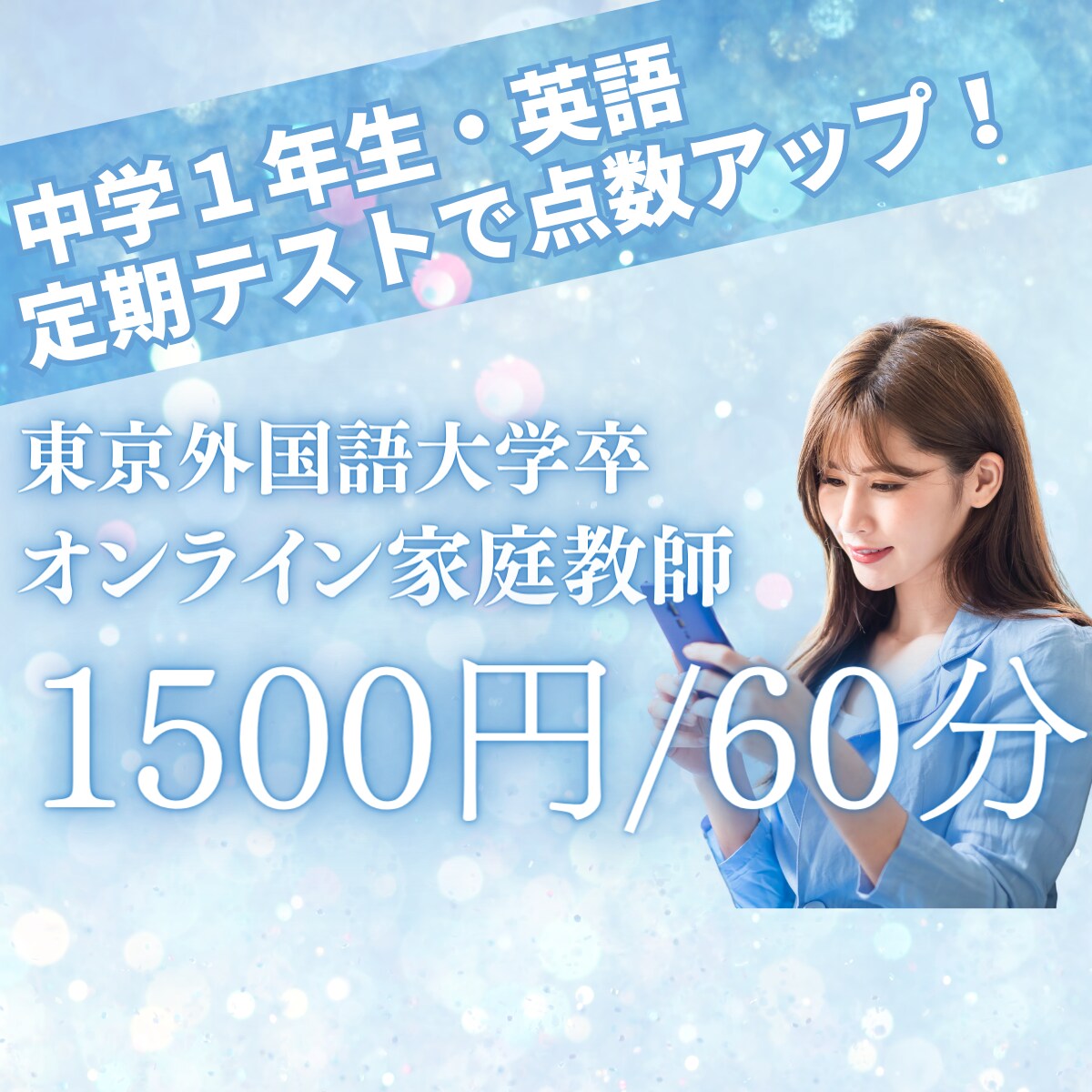 中1英語｜定期テスト対策で点数アップを応援します 中1英語が苦手な子に！経験豊富な元教員がサポート イメージ2