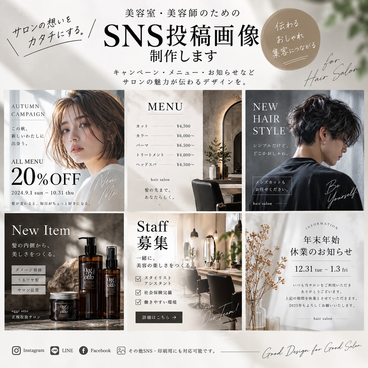 美容室向けSNS投稿・キャンペーン画像を作成します 現役美容師が集客・予約につながる画像をデザインします イメージ3