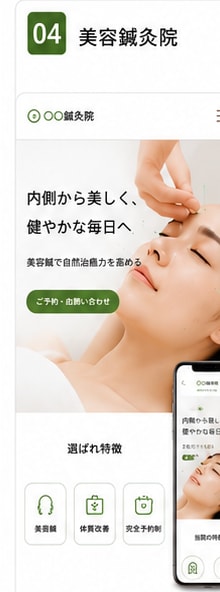 整体院・サロン専門HP制作します AI活用で低価格・高品質に制作 イメージ6
