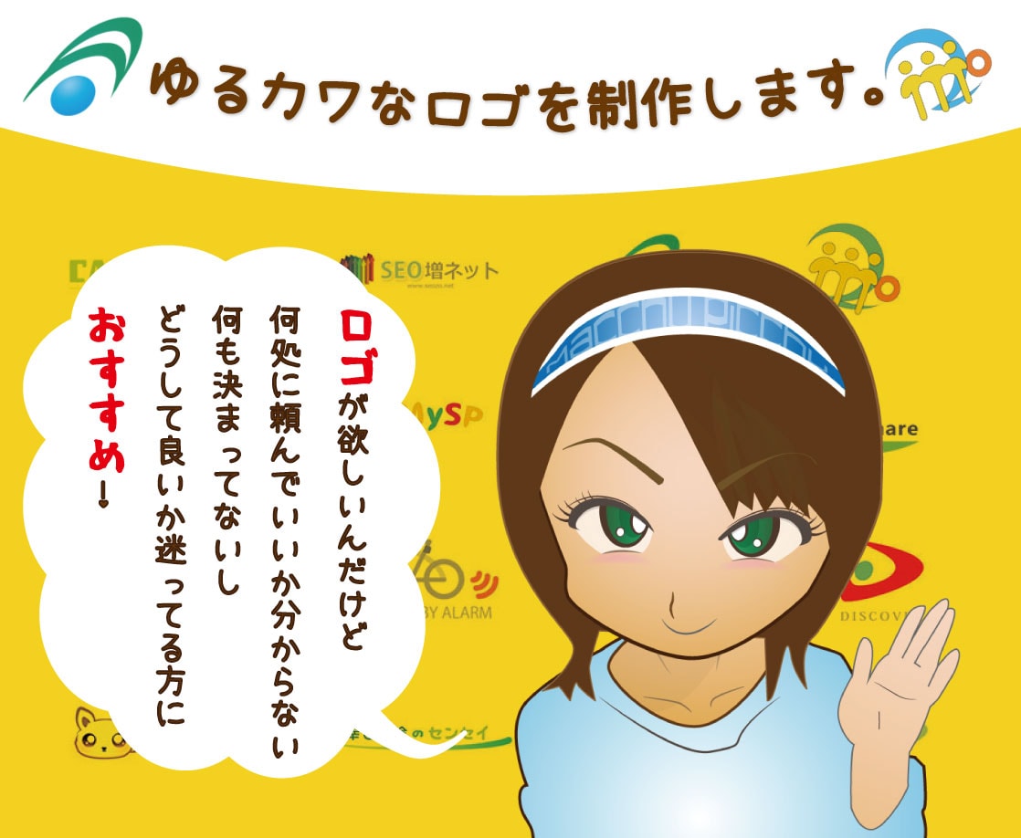 【商用利用OK】ゆるカワなロゴを制作します イメージ1