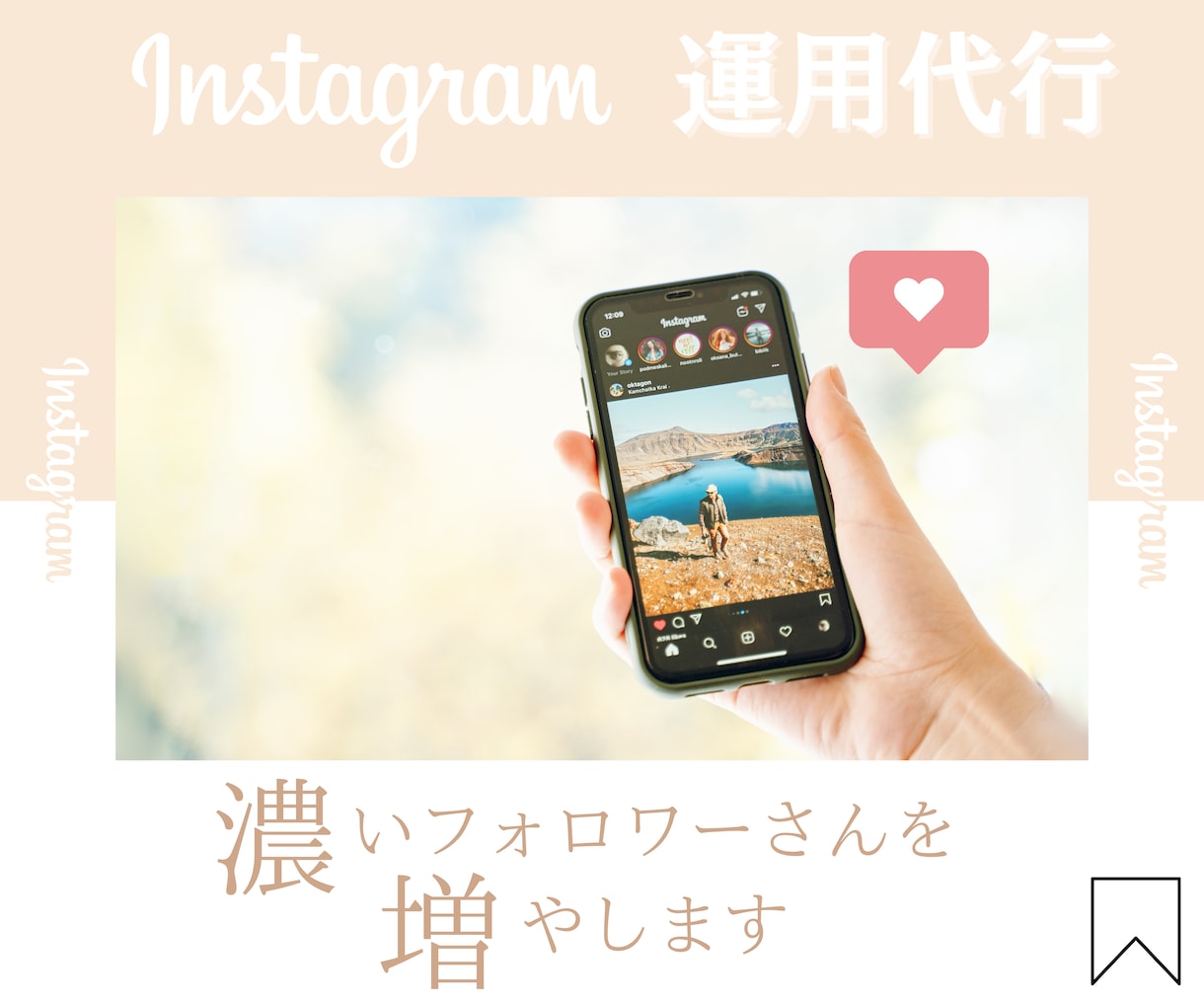 Instagram運用代行承ります 濃いフォロワーさんを増やします イメージ1