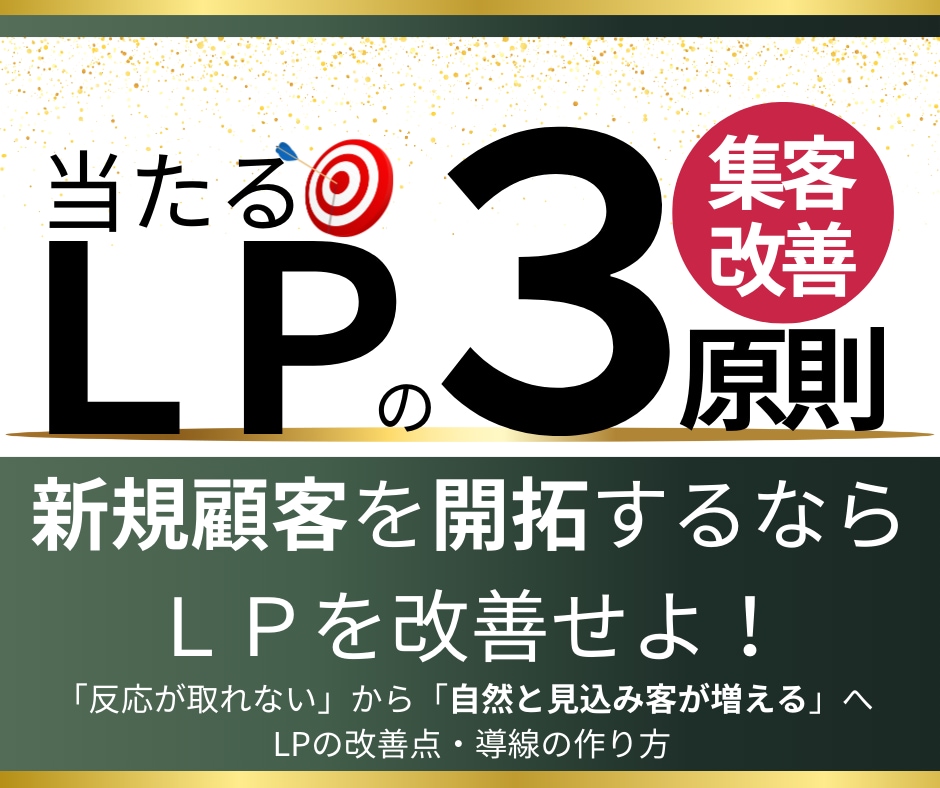 売れる文章３原則。作成したLPの添削・改善します 4児ママセールスライターがWEB集客・LPの改善点を探します イメージ1