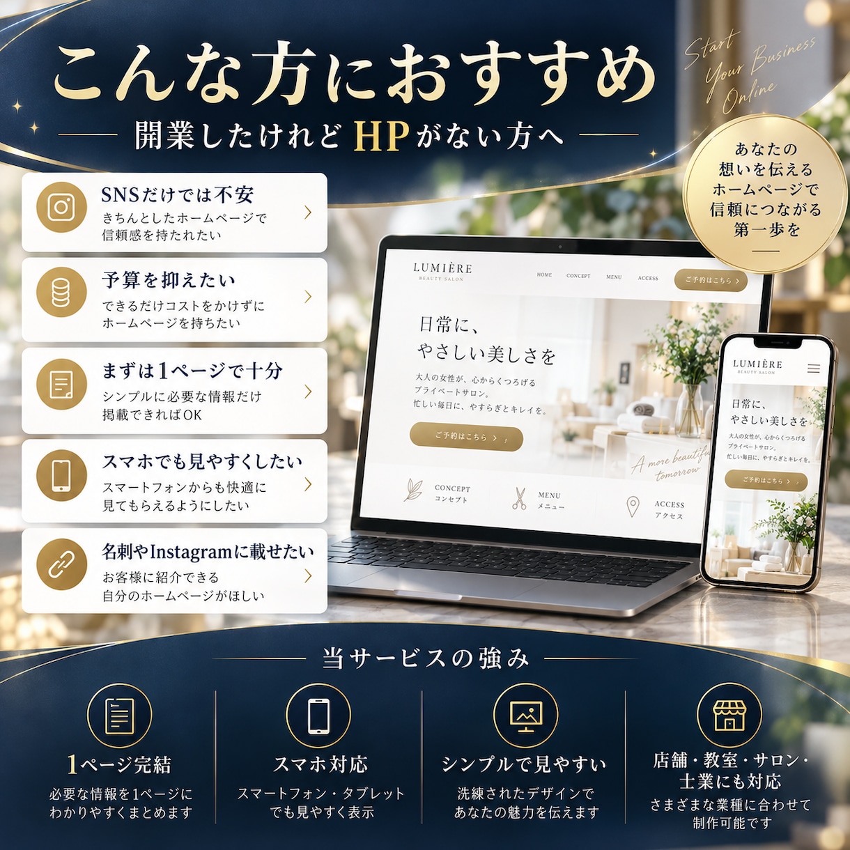 開業向け1ページホームページを制作します 店舗・個人事業主向け｜スマホ対応・最短5日で公開 イメージ2
