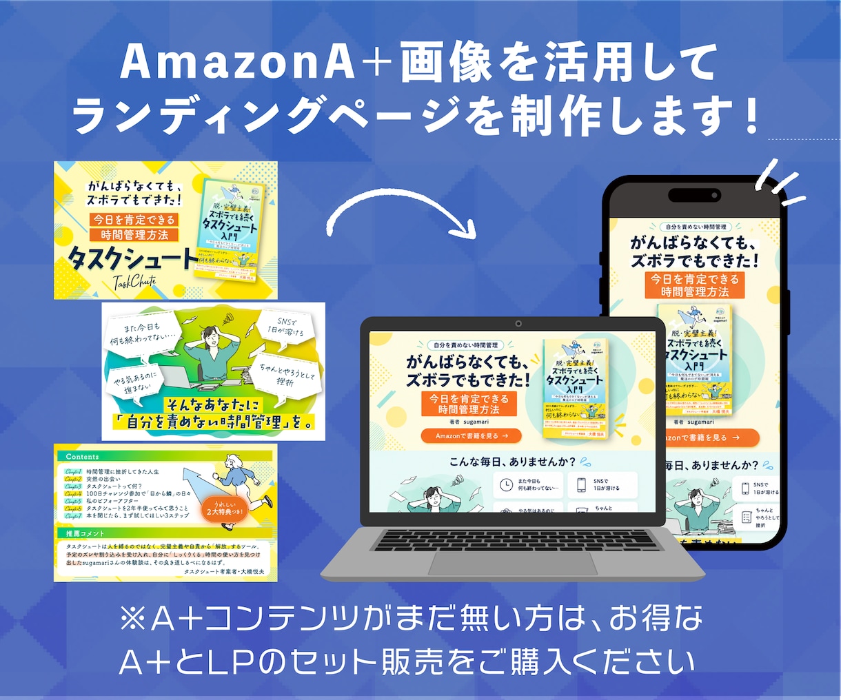 AmazonのA+を活かした書籍LPを制作します 本の販売だけで終わらせず、著者の活動までつなげます イメージ2