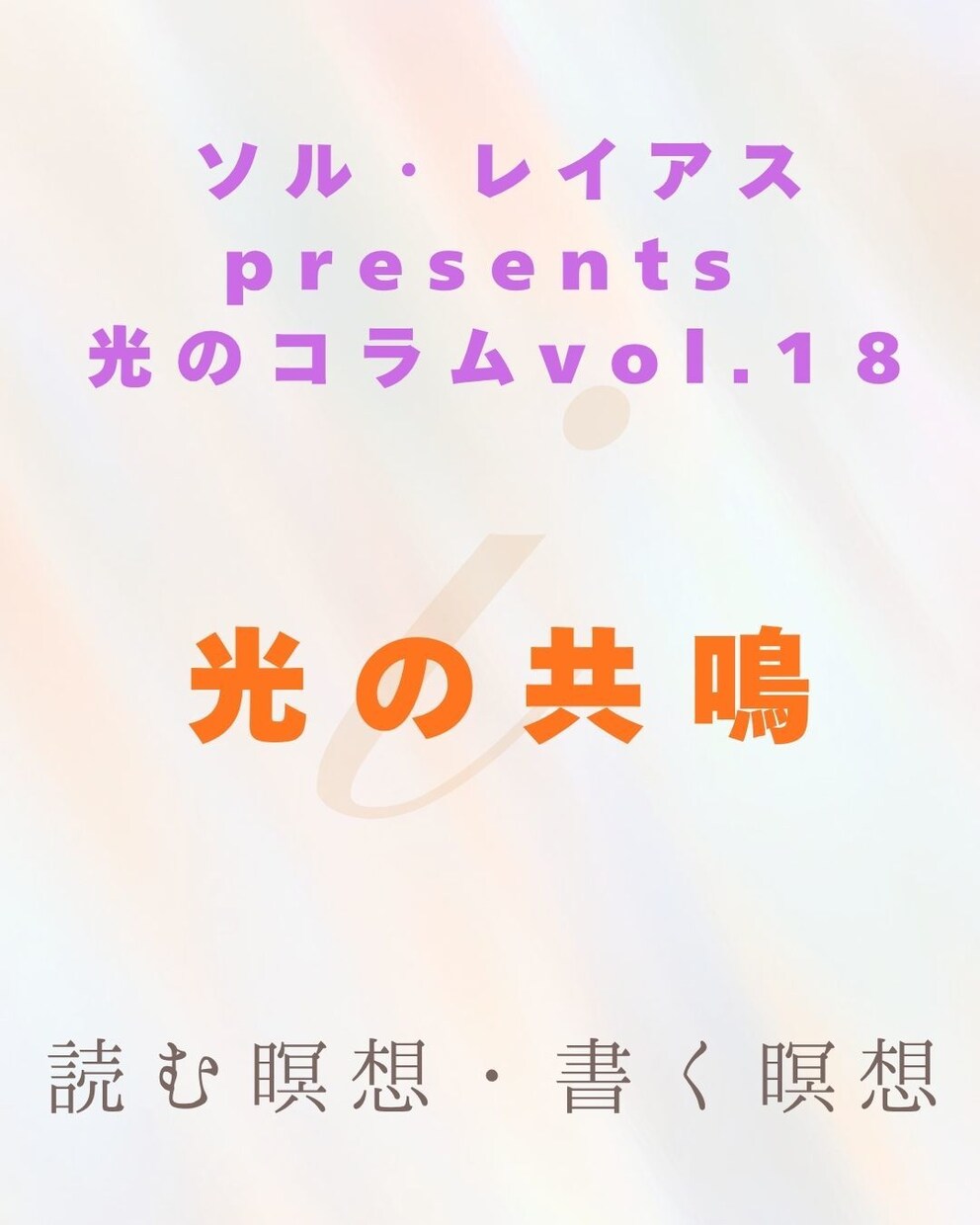 読む瞑想・光の書簡mini（テキスト1往復)します 短い対話で心が整う──禅タロット１枚ひき。波動が澄む光の書簡 イメージ10