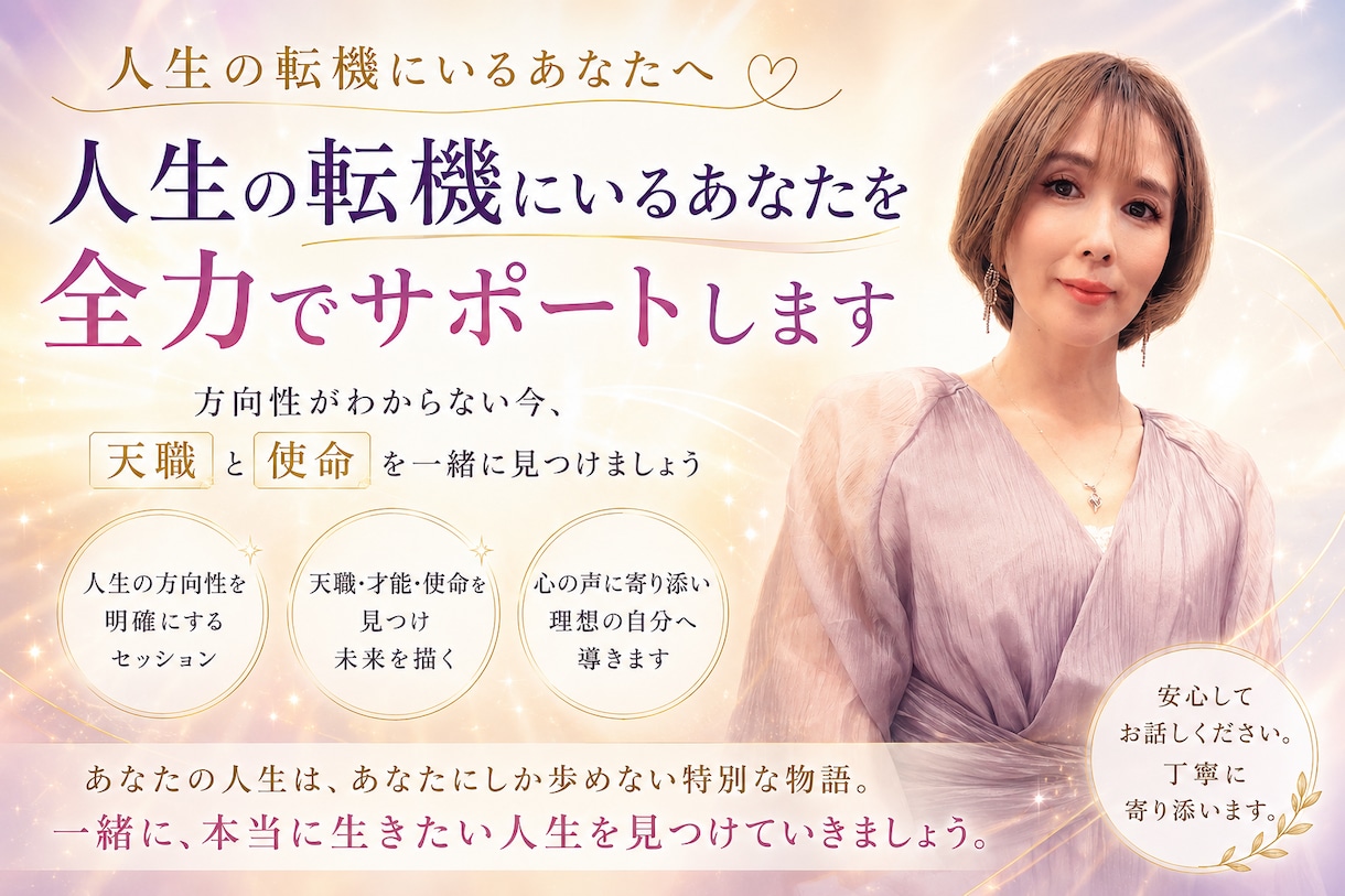 魂と繋がり、使命、宿命、未来を占います 人生の転機を迎えてる方、魂の声を聴き、魂の望む方向へ導きます イメージ1