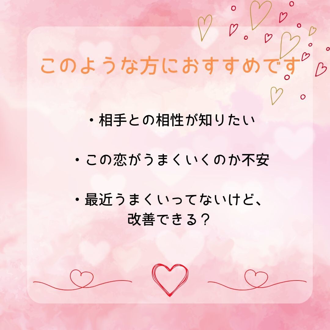 恋愛運に対する深掘り鑑定します 恋愛における迷いや不安を解消し、明るい未来を‼ イメージ4