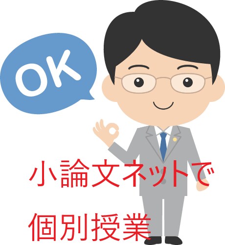 SFC入試小論文【授業料5500円】の指導をします SFC攻略のアイディアが満載！知の伝道師による小論文マジック イメージ1