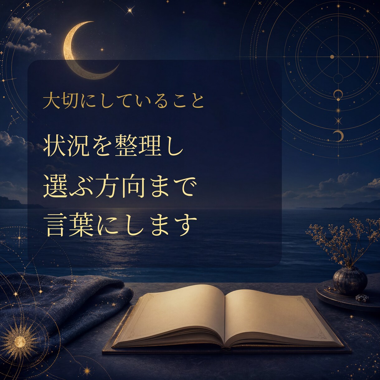 本質・強み・今後の流れ全体を総合で読みます 自分の本質を理解することで、自分の軸と方向性が見えます。 イメージ5