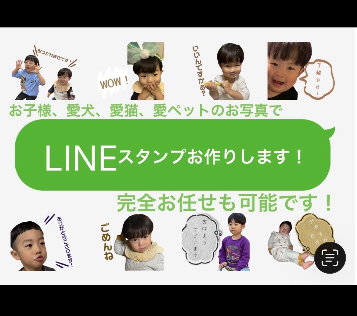 お子様、愛ペットのLINEスタンプお作りします 写真と文言の組み合わせすべて丸投げでもOK！お任せ下さい！ イメージ1