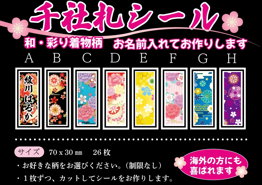 お名前を入れて和・彩り着物柄の千社札をお作りします 日本の着物柄でお名前シール　海外の方へ贈られても喜ばれます！ イメージ1