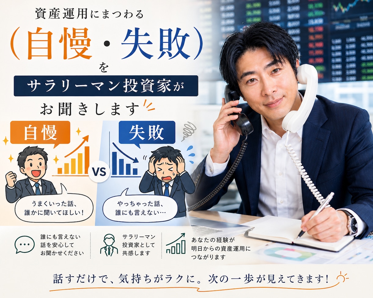 資産運用にまつわる（自慢や失敗）お話しお聞きします 株式投資・FX・NISA・仮想通貨・不動産なんでも　雑談OK イメージ1